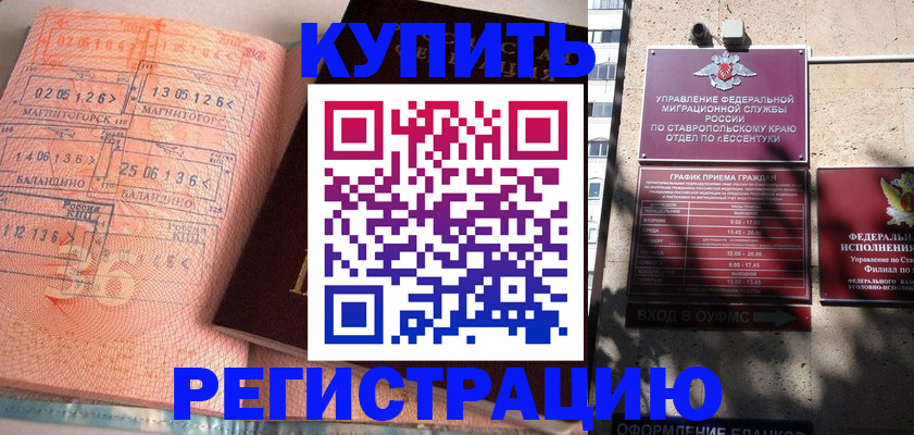 временная прописка в Магадане