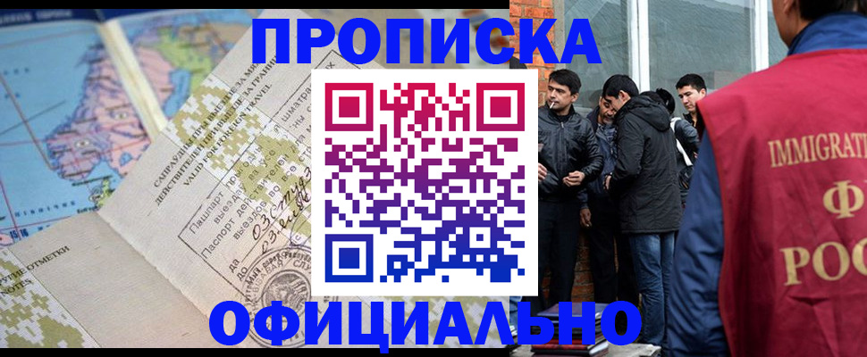 прописка 2025 в Магадане