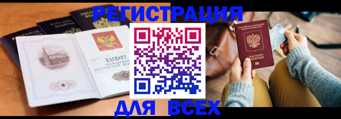 прописка 2025 в Магадане