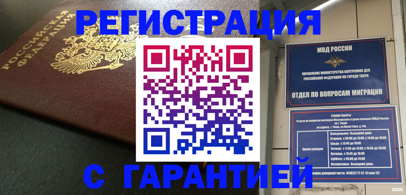 прописка гарантия в Магадане