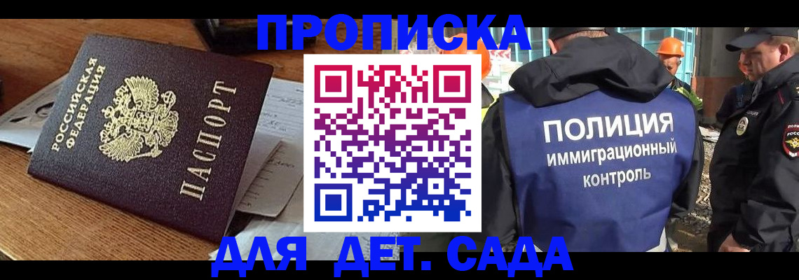 прописка от собственника в Магадане